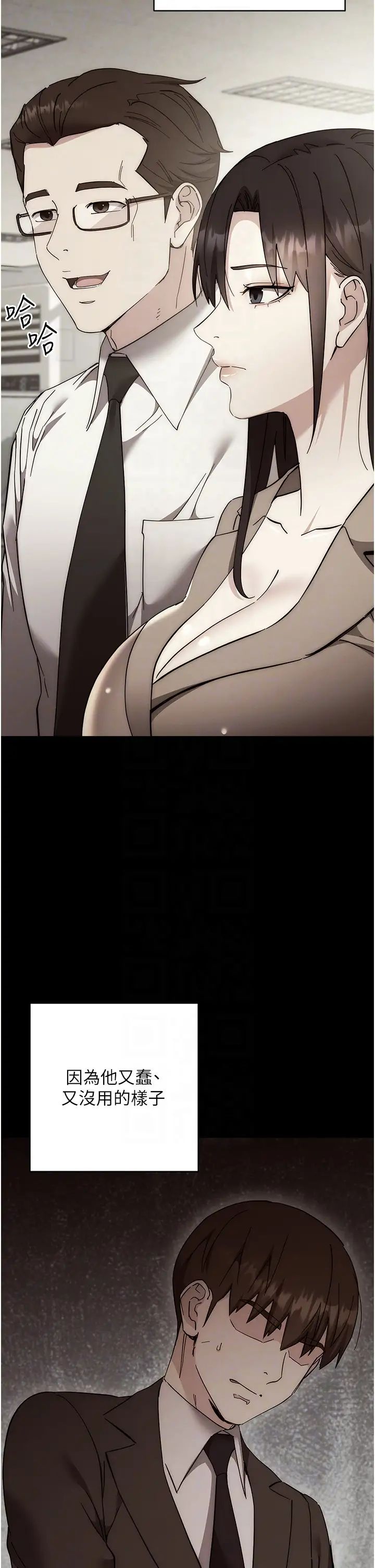 邊緣人的復仇第41話-組長，有興趣4P嗎?