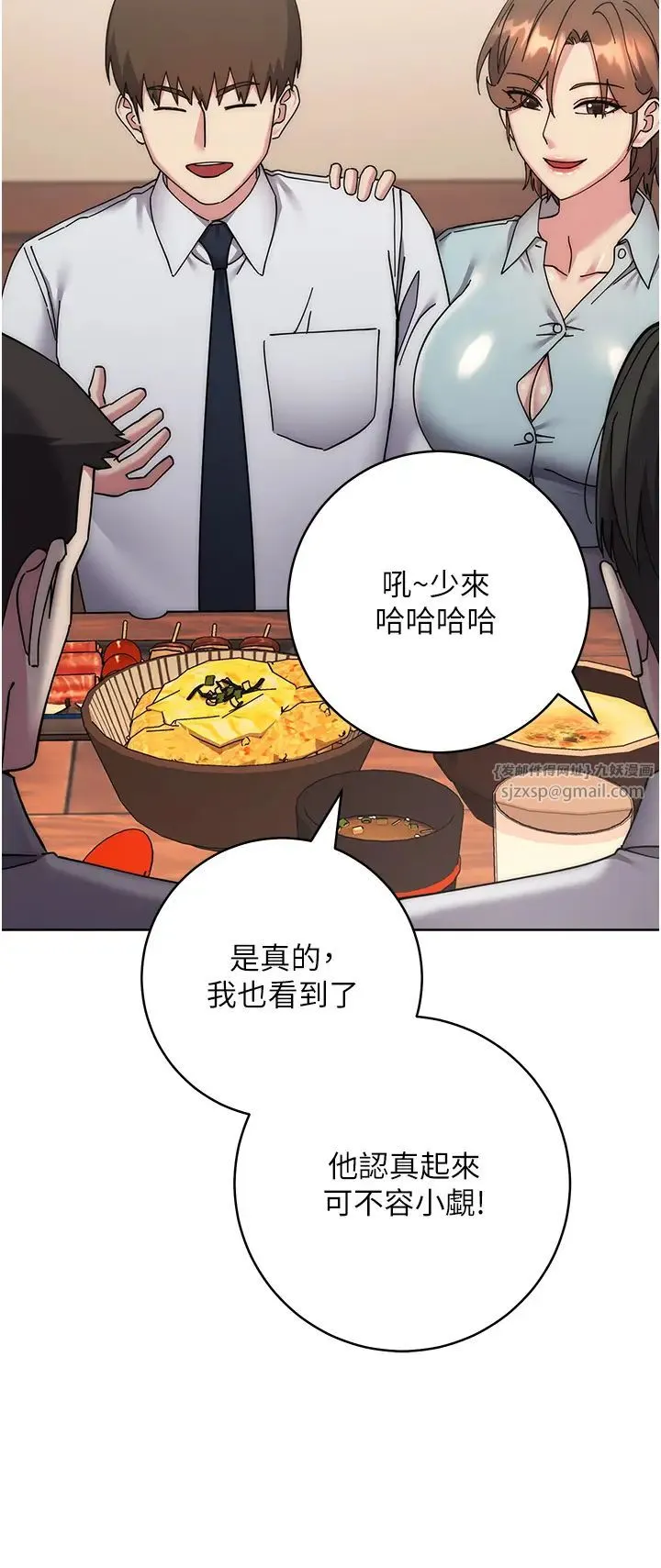 邊緣人的復仇第41話-組長，有興趣4P嗎?