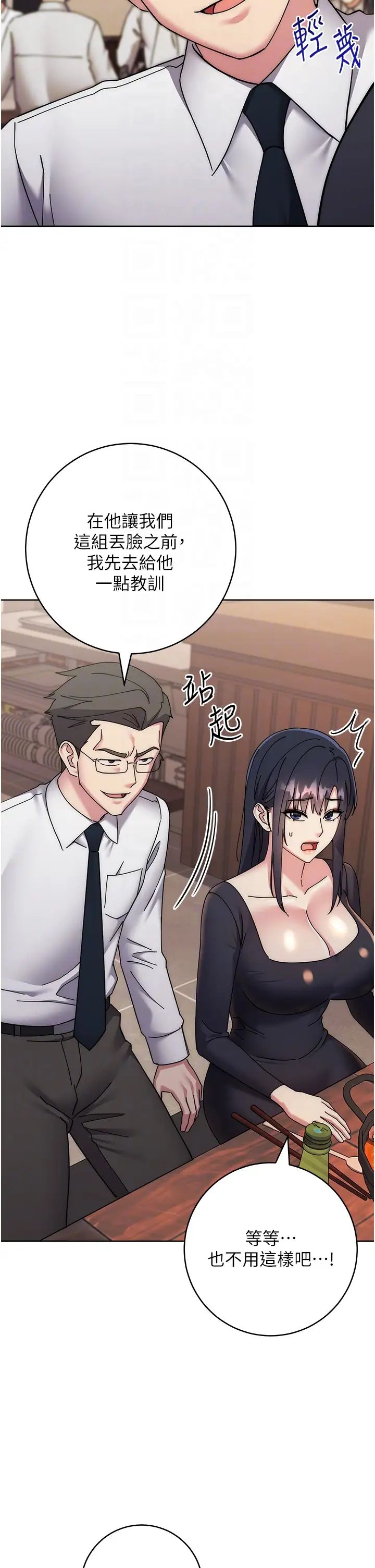 边缘人的復仇第41話-組長,有興趣4P嗎?