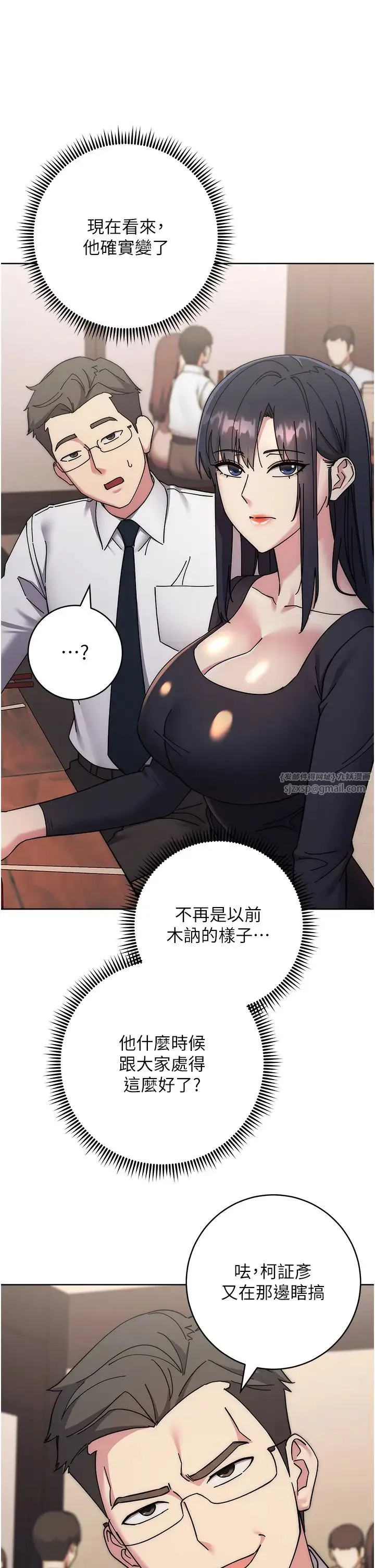 边缘人的復仇-第41話-組長，有興趣4P嗎? - 图片 21