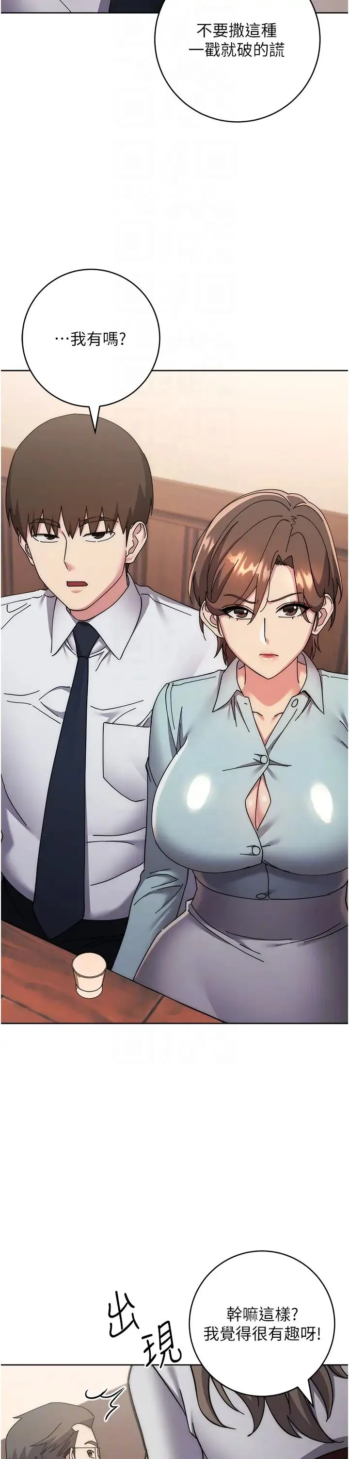 边缘人的復仇-第41話-組長，有興趣4P嗎? - 图片 24