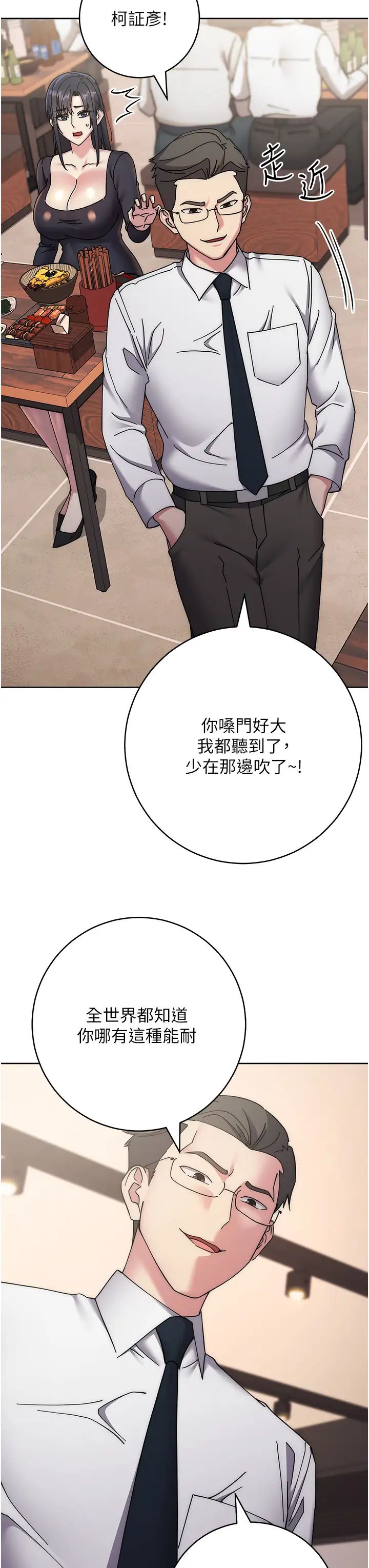 边缘人的復仇第41話-組長,有興趣4P嗎?