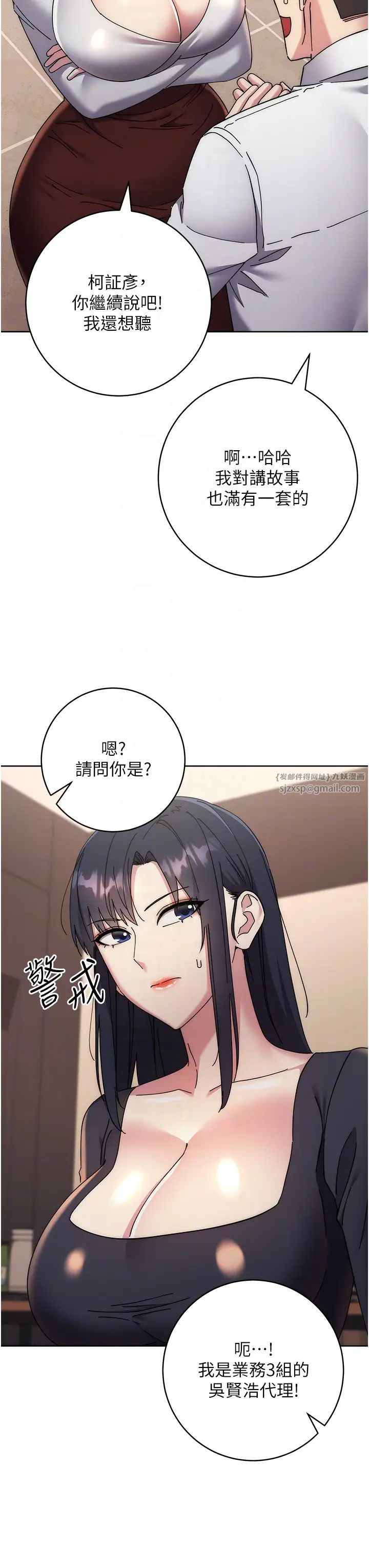 边缘人的復仇第41話-組長,有興趣4P嗎?