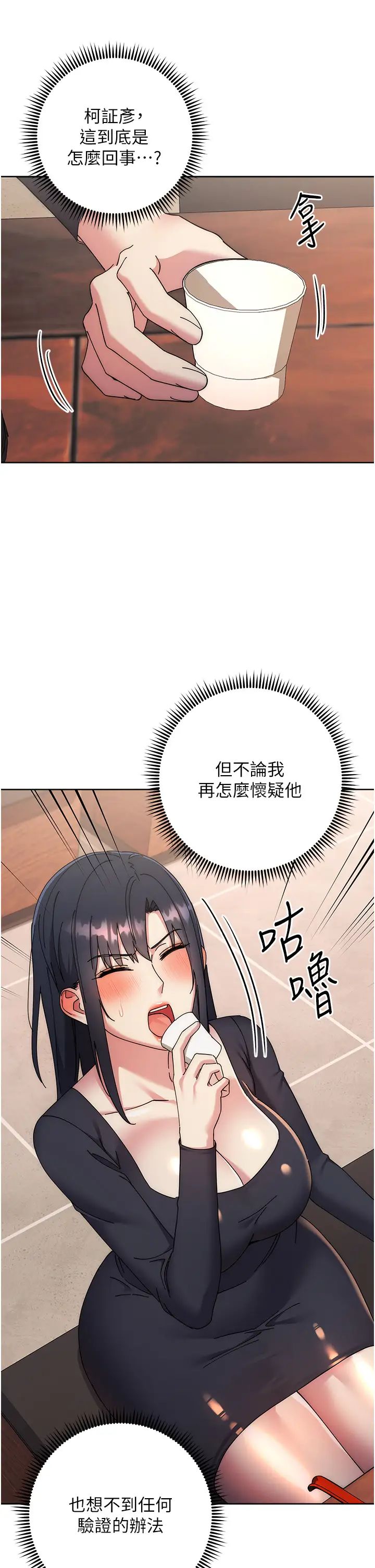 边缘人的復仇第41話-組長，有興趣4P嗎?