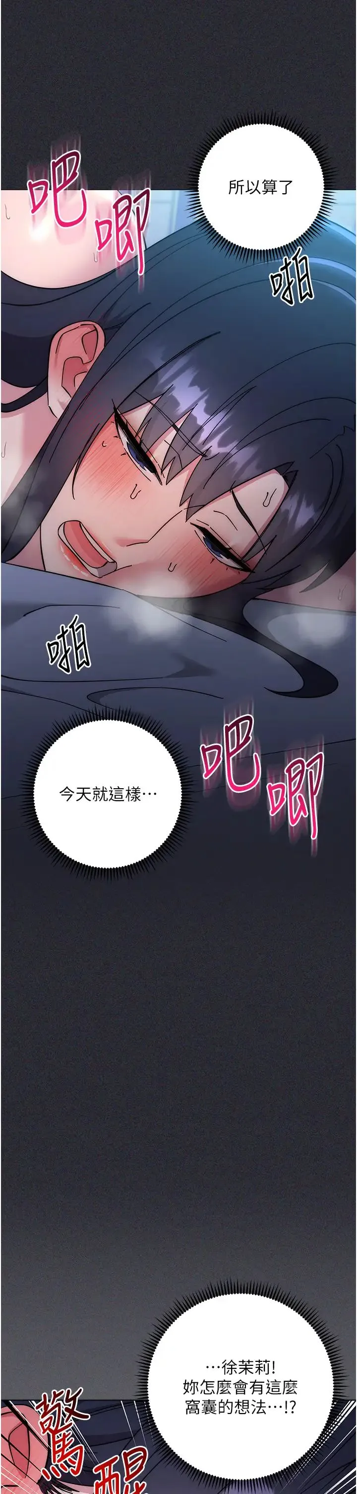 边缘人的復仇-第41話-組長，有興趣4P嗎? - 图片 46