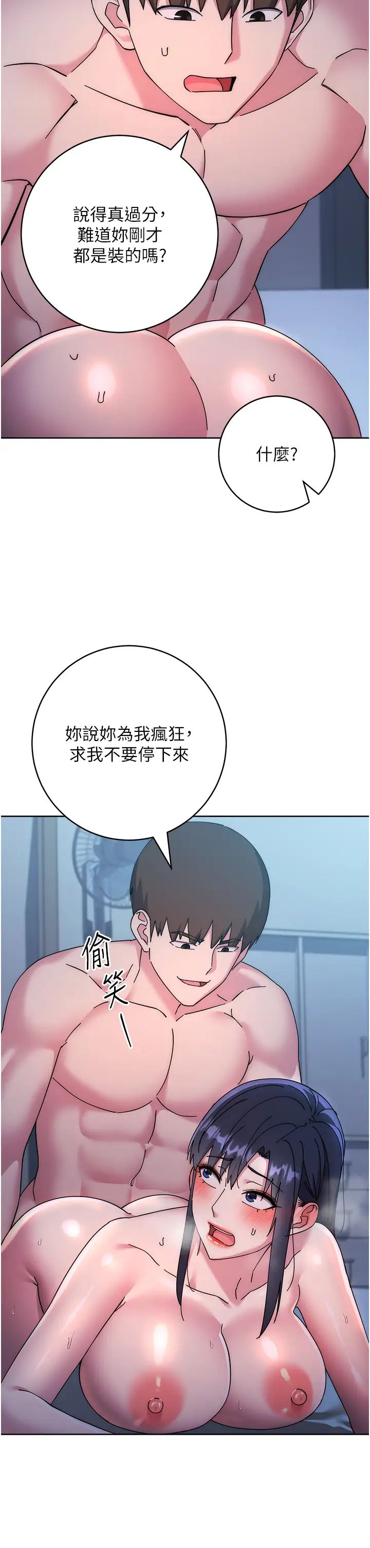 邊緣人的復仇第41話-組長，有興趣4P嗎?