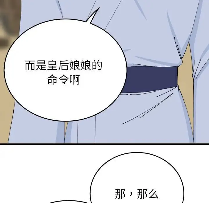 毒酒-第29話 - 图片 5