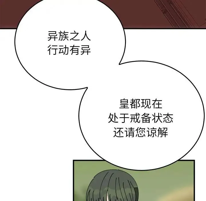毒酒-第29話 - 图片 7