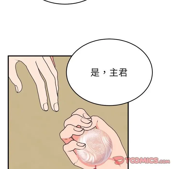 毒酒-第29話 - 图片 9
