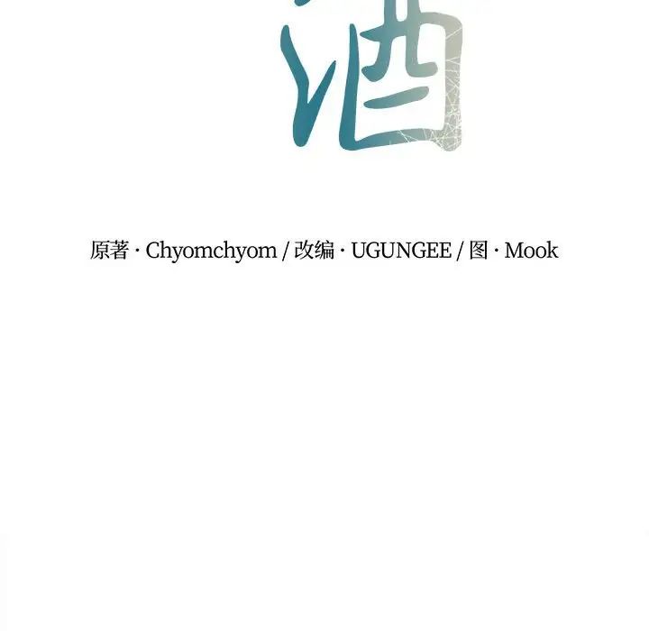 毒酒第29話