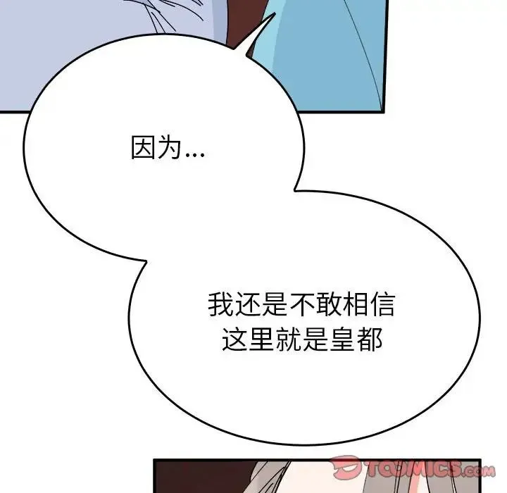 毒酒-第29話 - 图片 21