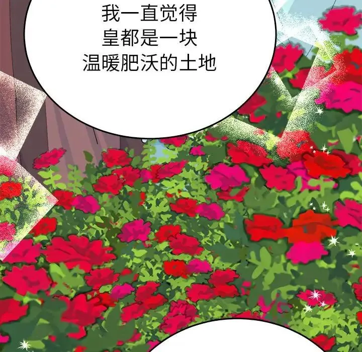 毒酒-第29話 - 图片 25
