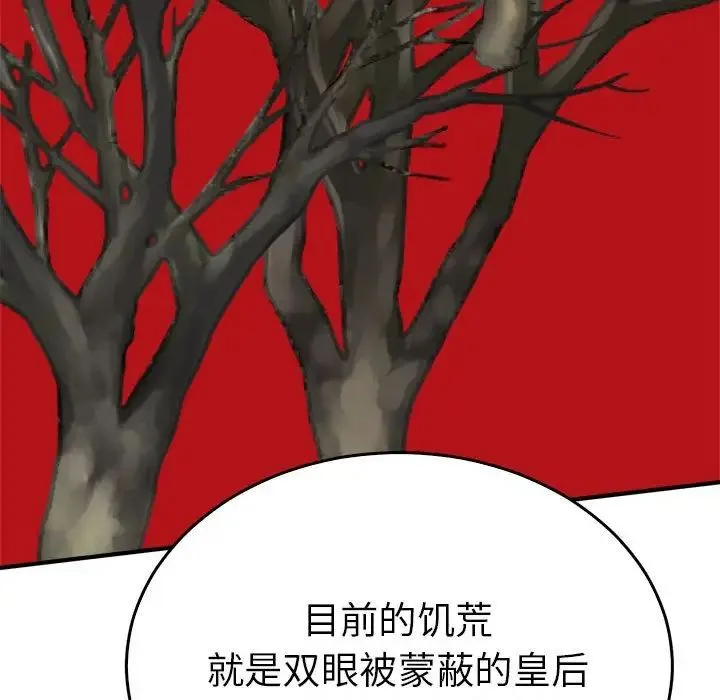 毒酒-第29話 - 图片 34