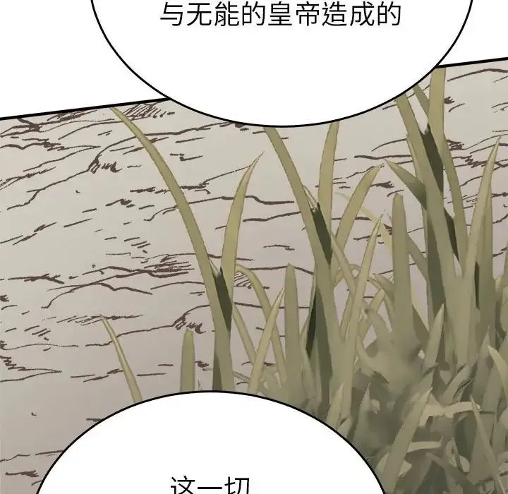 毒酒-第29話 - 图片 35