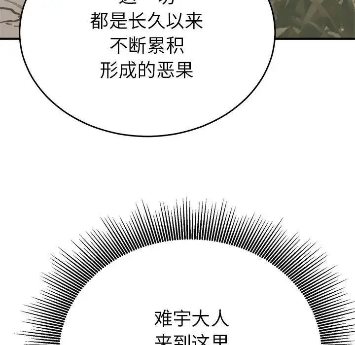 毒酒-第29話 - 图片 36