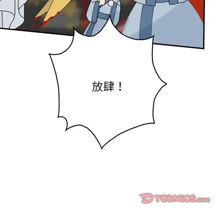 毒酒-第29話 - 图片 69