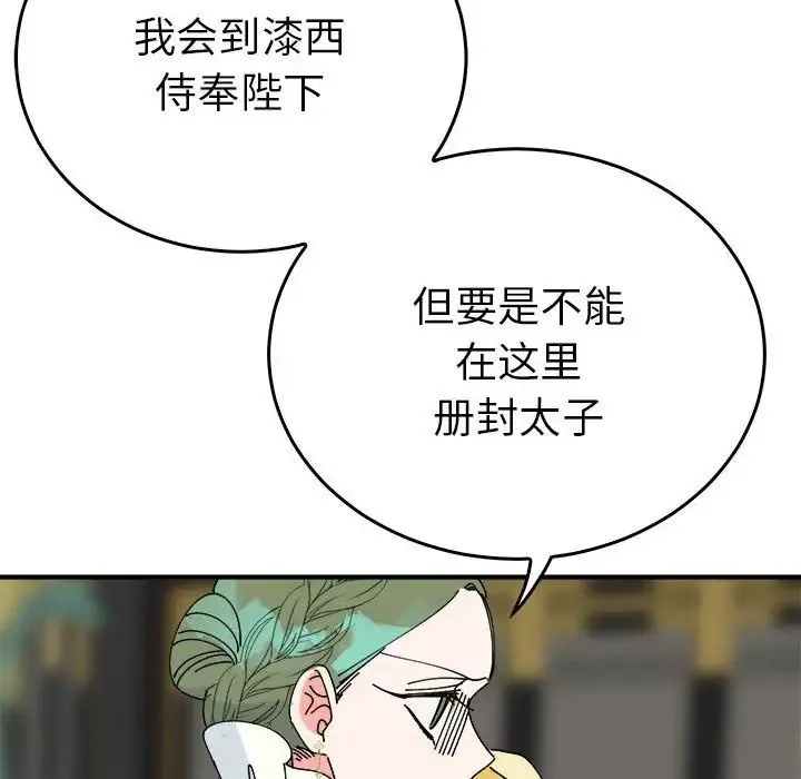 毒酒-第29話 - 图片 77