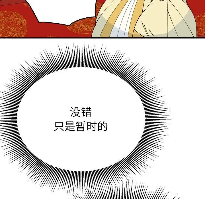 毒酒-第29話 - 图片 84