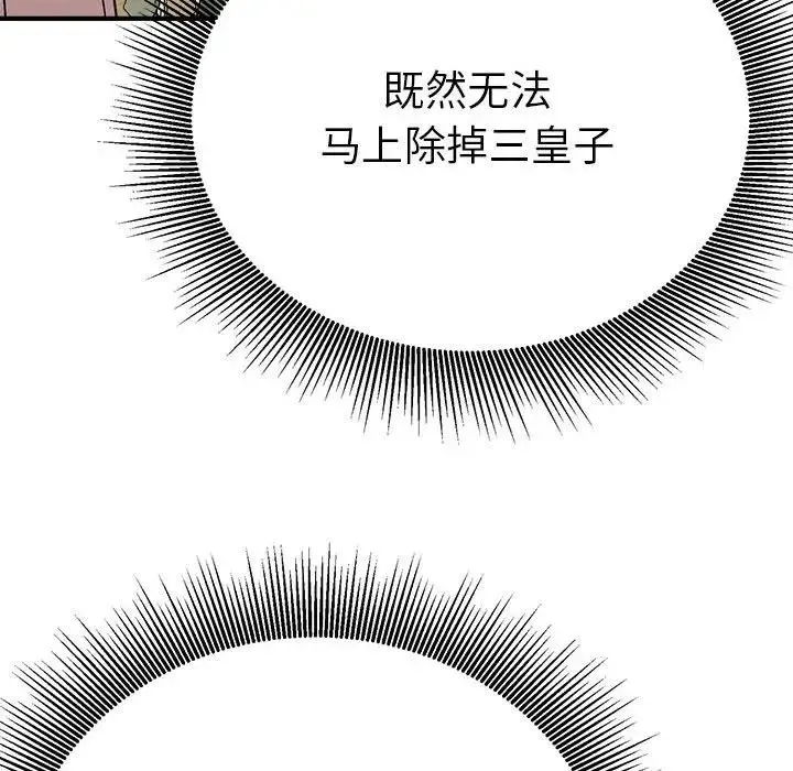 毒酒-第29話 - 图片 109