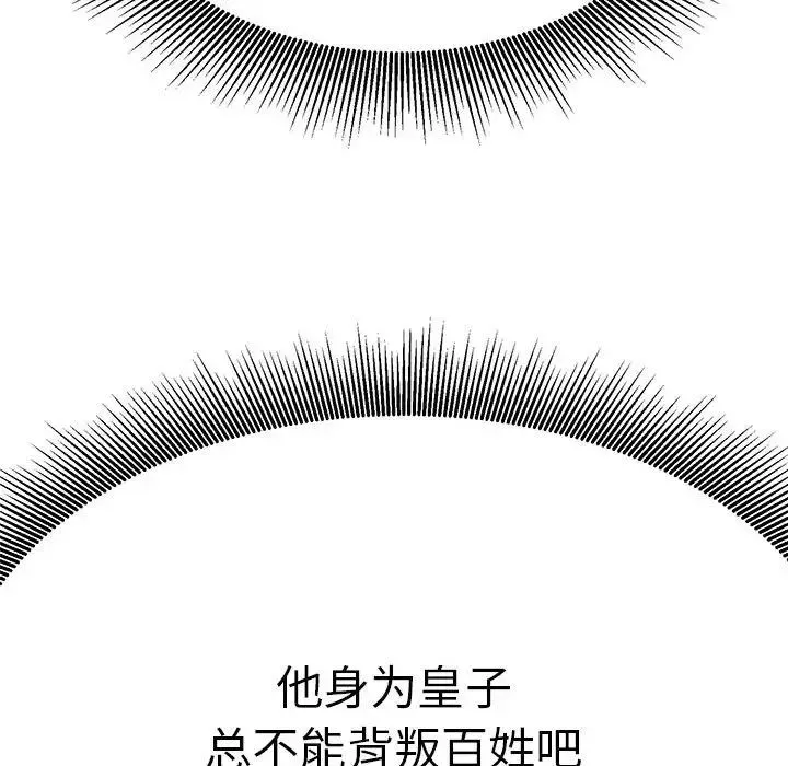 毒酒-第29話 - 图片 112