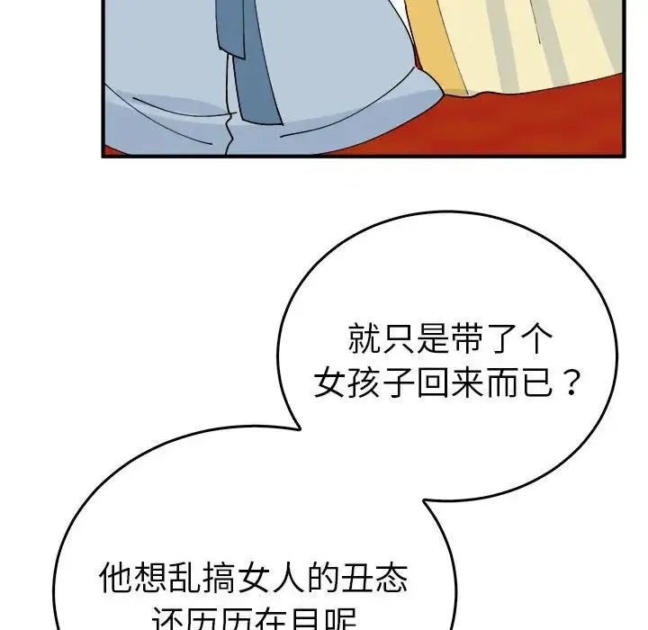 毒酒-第29話 - 图片 118