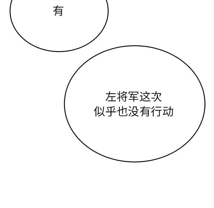 毒酒-第29話 - 图片 122