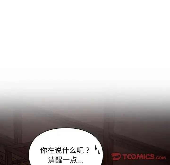 爱的游乐园-第31話 - 图片 12