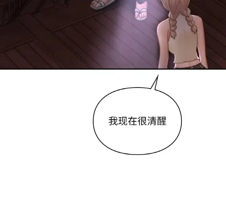 爱的游乐园-第31話 - 图片 14