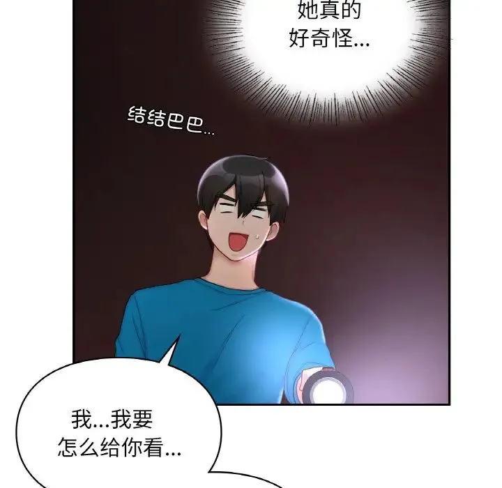 爱的游乐园-第31話 - 图片 18