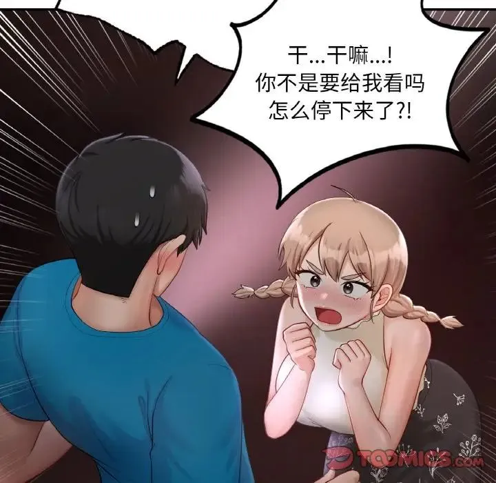爱的游乐园-第31話 - 图片 39