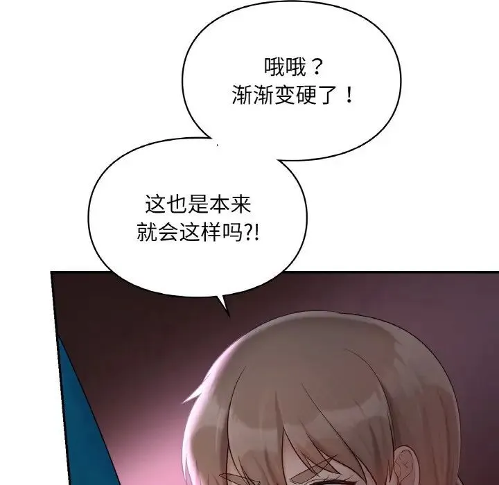 爱的游乐园-第31話 - 图片 56