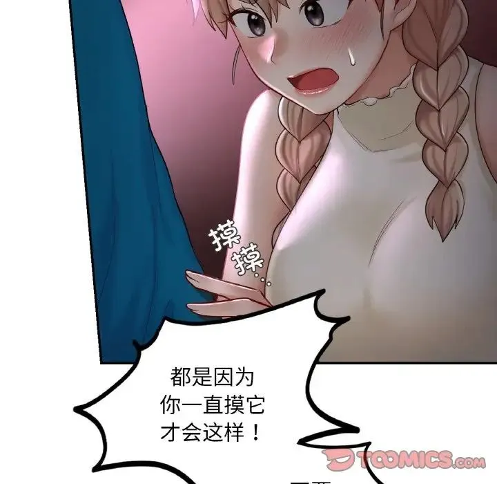 爱的游乐园-第31話 - 图片 57
