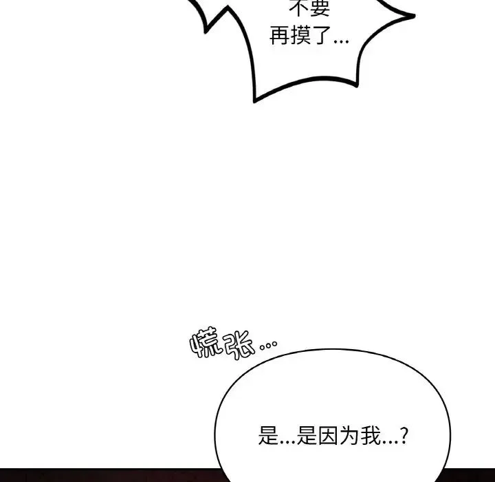 爱的游乐园-第31話 - 图片 58