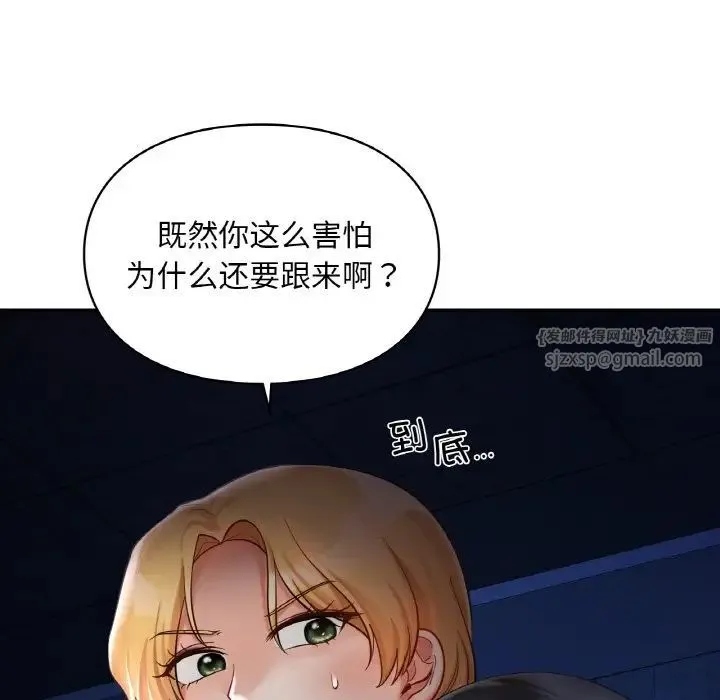爱的游乐园-第31話 - 图片 78