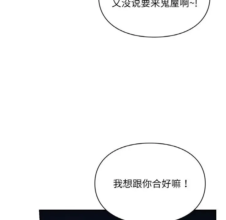 爱的游乐园-第31話 - 图片 80