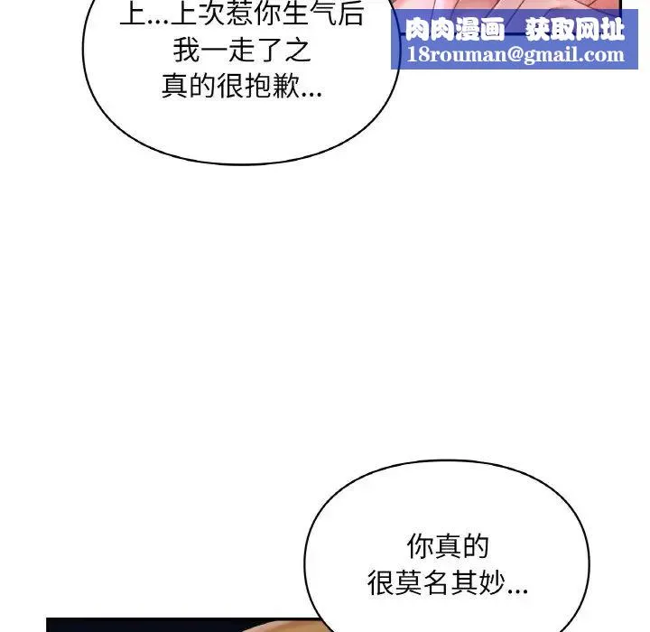 爱的游乐园-第31話 - 图片 82