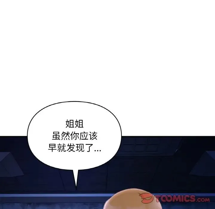 爱的游乐园-第31話 - 图片 84