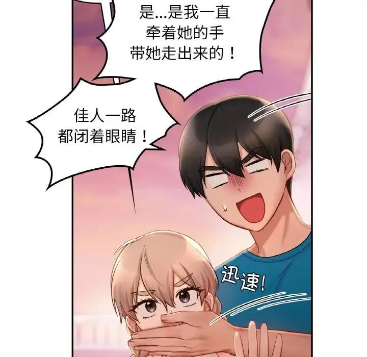 爱的游乐园-第31話 - 图片 101