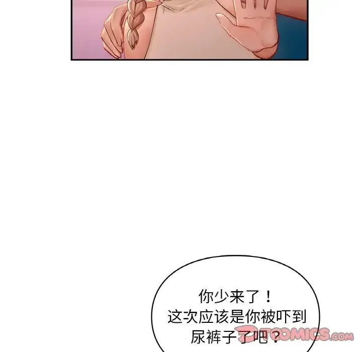 爱的游乐园-第31話 - 图片 102