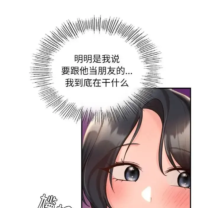 爱的游乐园-第31話 - 图片 112