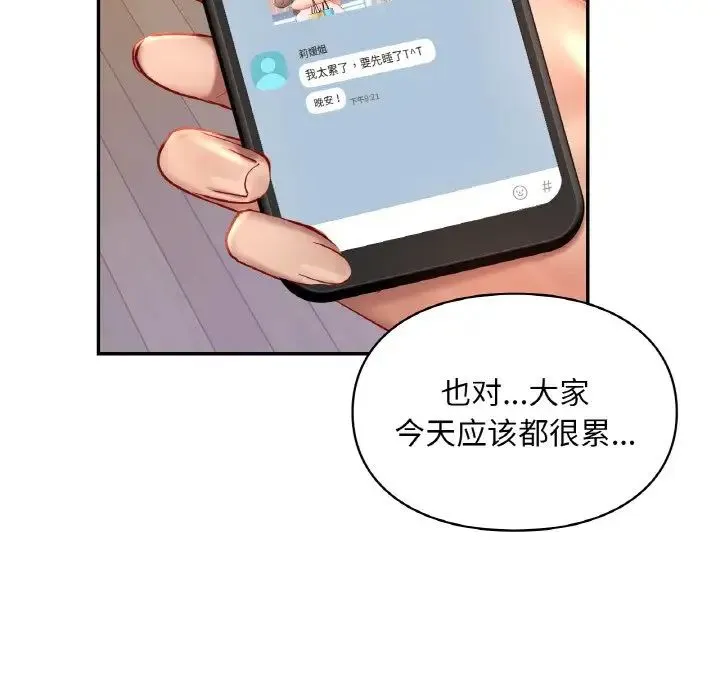 爱的游乐园-第31話 - 图片 123