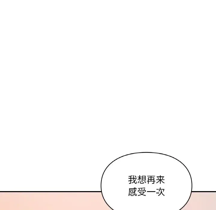爱的游乐园-第31話 - 图片 137