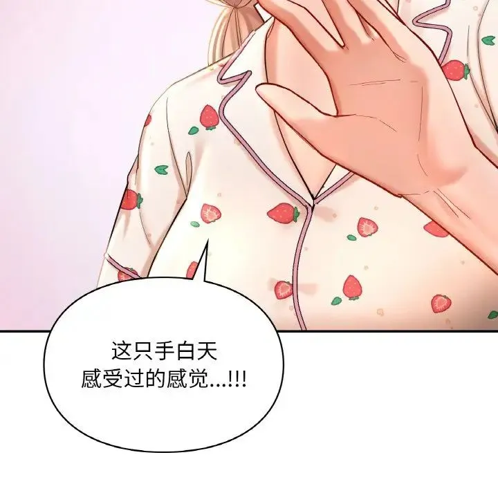 爱的游乐园-第31話 - 图片 139