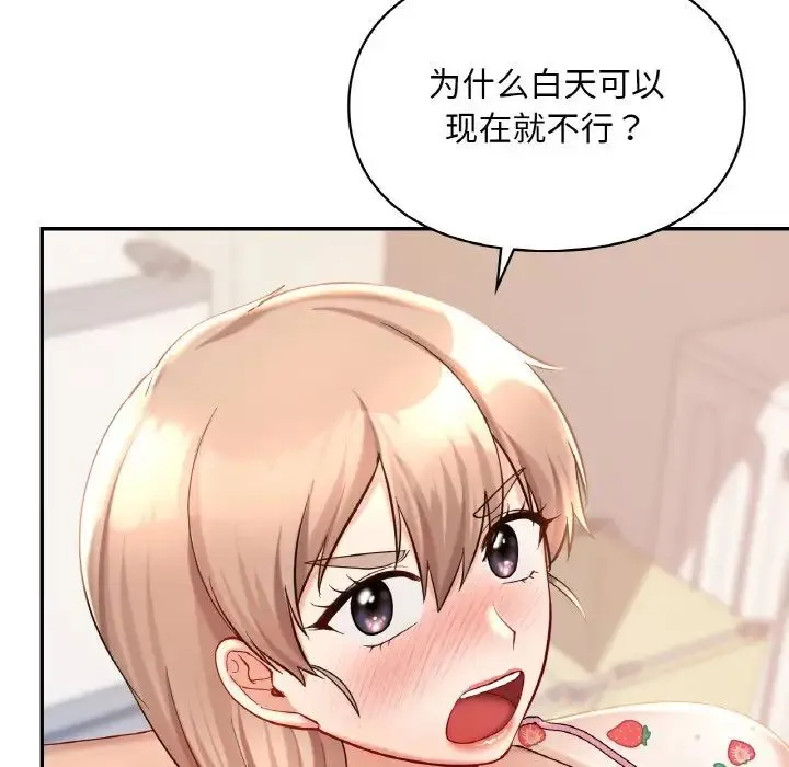 爱的游乐园-第31話 - 图片 143