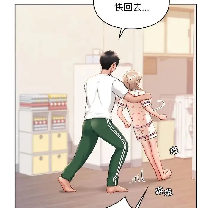 爱的游乐园-第31話 - 图片 141