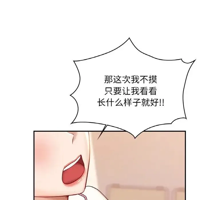 爱的游乐园-第31話 - 图片 145