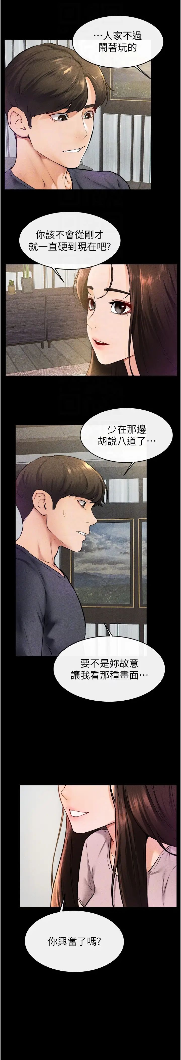 继母与继姐第37話-我要把哥哥吃掉♡