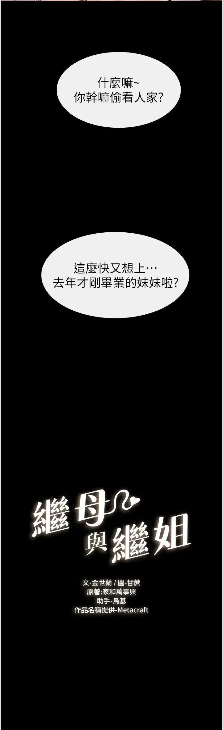 继母与继姐-第37話-我要把哥哥吃掉♡ - 图片 2