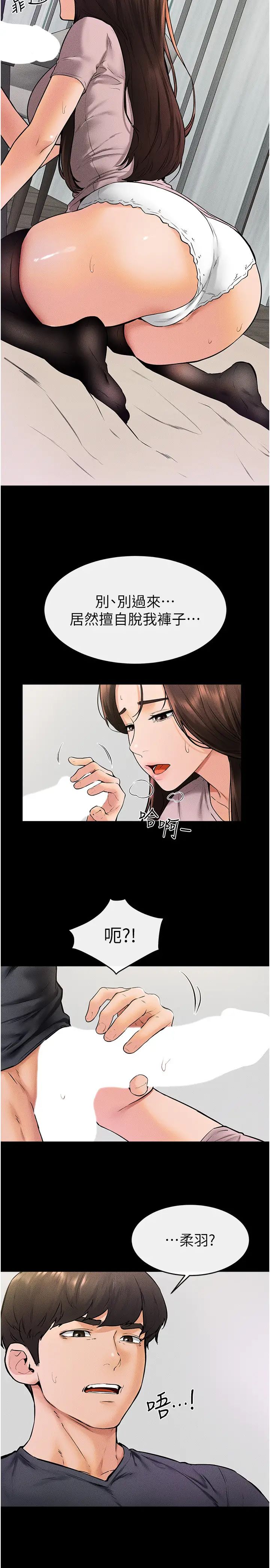 继母与继姐第37話-我要把哥哥吃掉♡