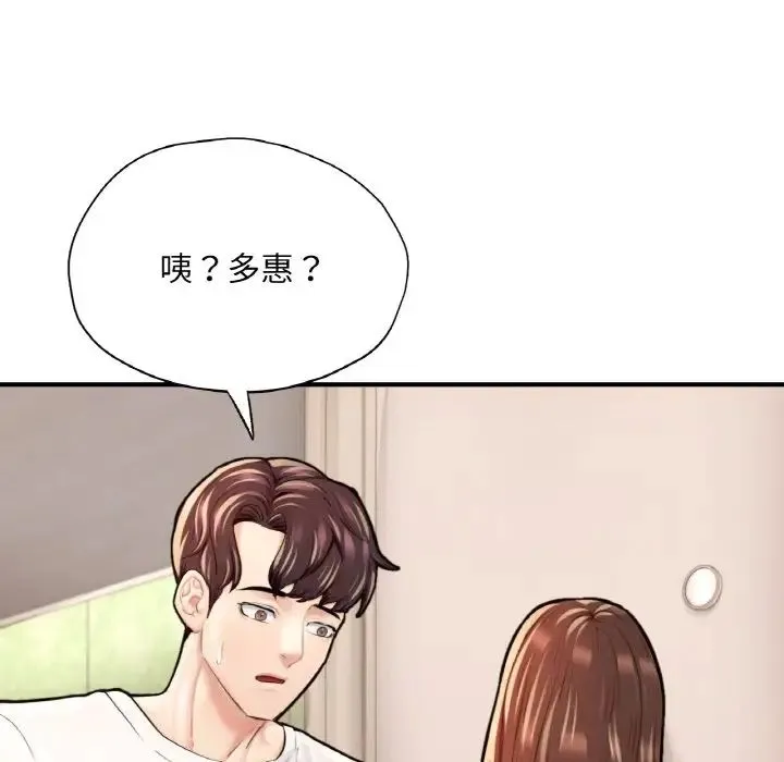 成为人上人-第25話 - 图片 14